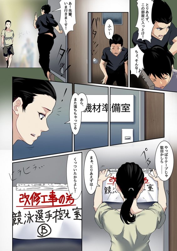 小さな偶然で女子更衣室に入ってしまった話-vol.02-競泳編