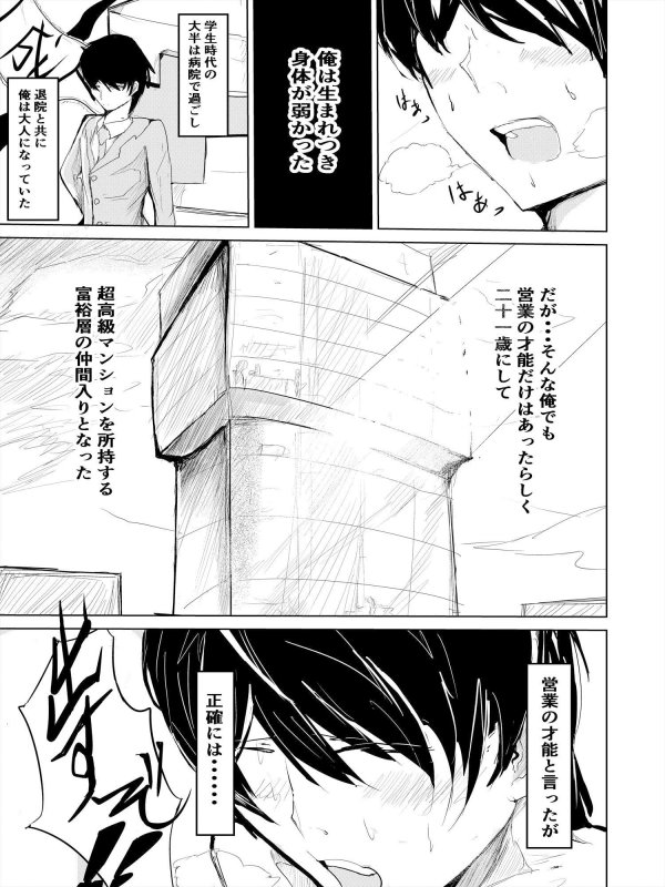 催〇ハーレム作り1話