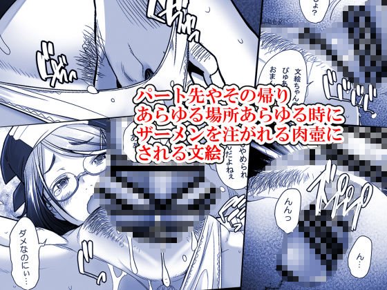 【人妻・寝取られ】パパ活したら生ハメされた若妻 ●●変装編・パート編合併号