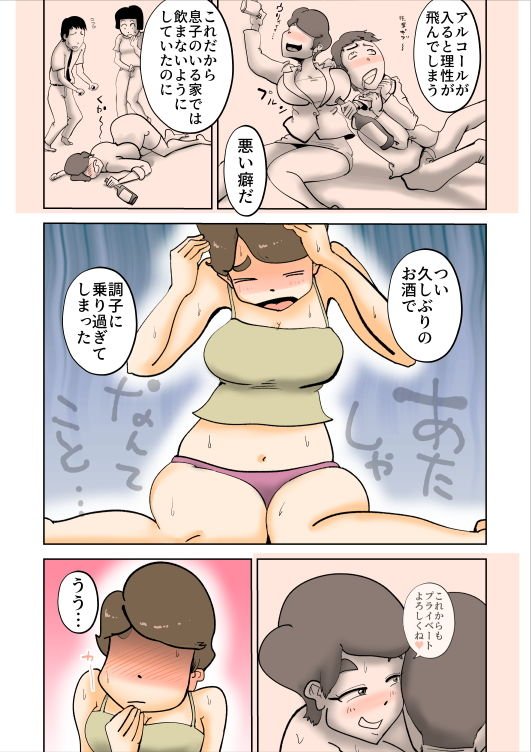 酔った母親がグイグイくる話