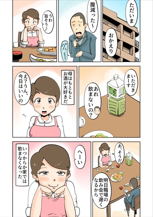 酔った母親がグイグイくる話