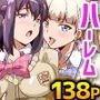 俺のセフレコレクション～制服女子・美人OL・バイト先のお姉さん～フルカラー総集編138ページ