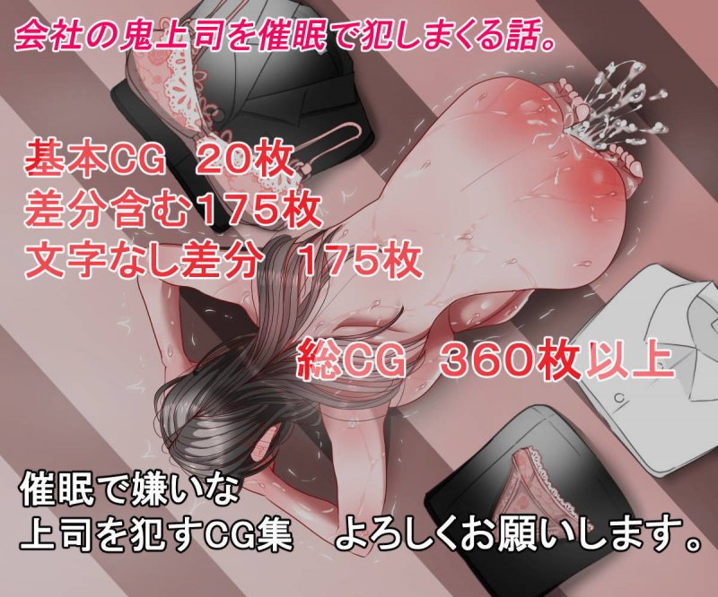 会社の鬼上司を催眠で犯しまくる話