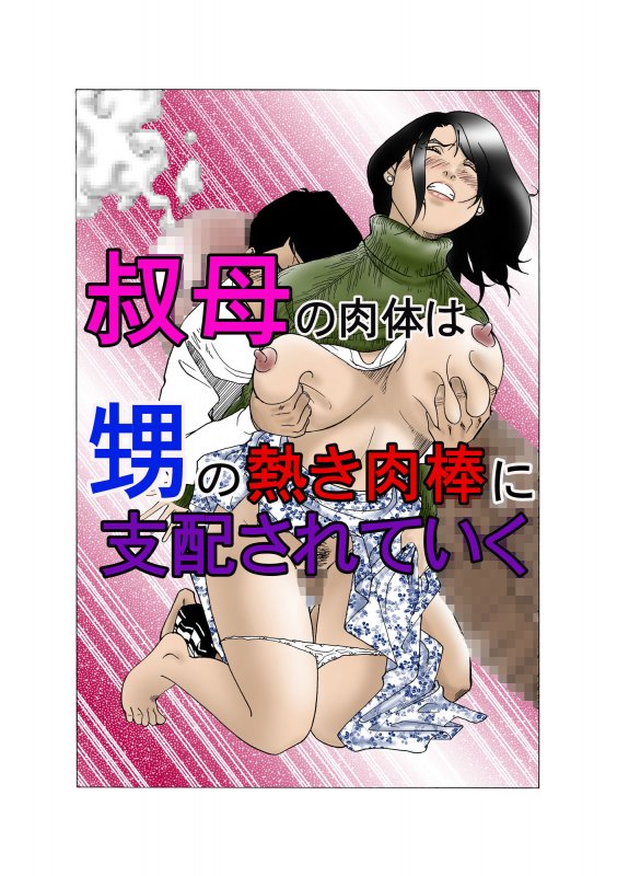 この身体はボクのもの。