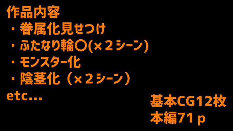 爆根ふたなり魔道士さんと西方の魔王