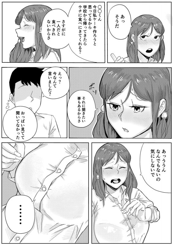隣の沢尻さん