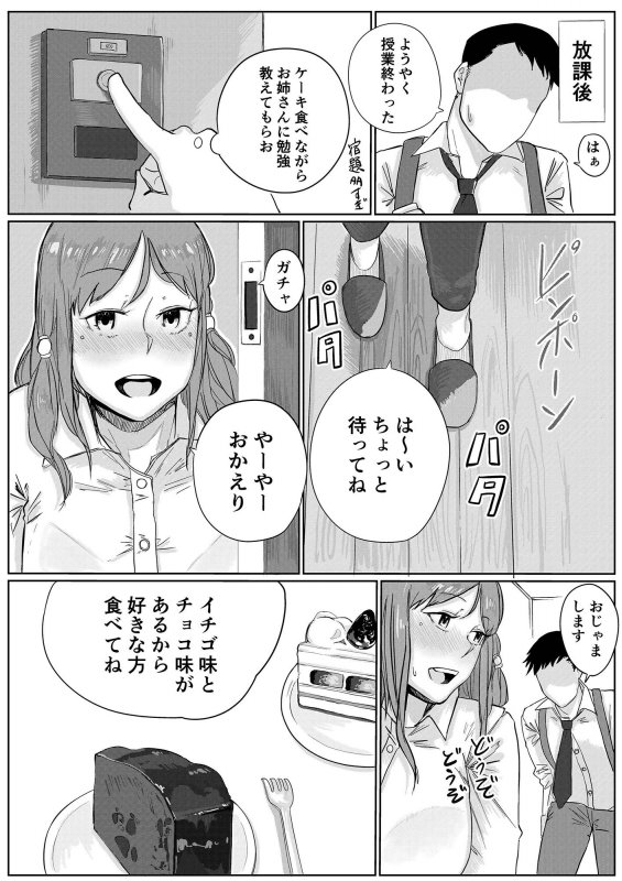 隣の沢尻さん