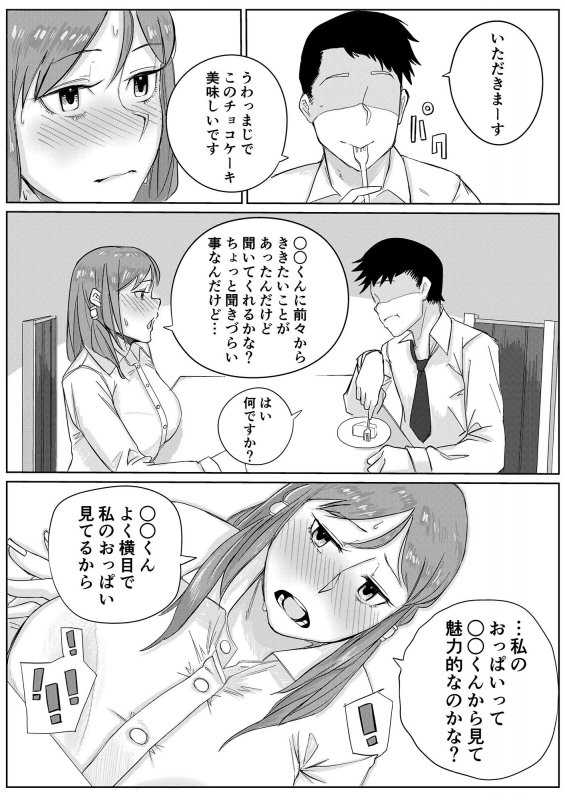 隣の沢尻さん