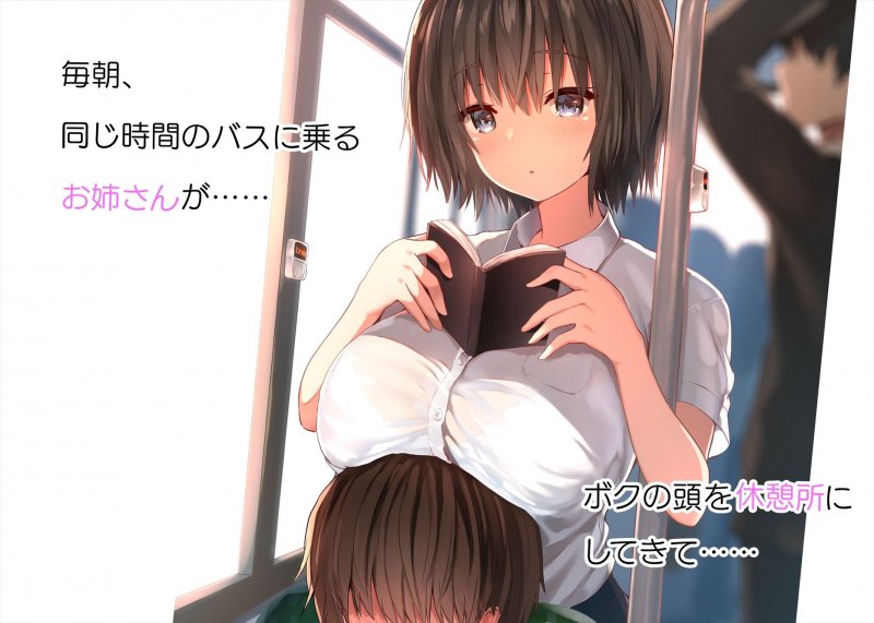 毎朝、ボクの頭を休憩所にしてくるお姉さん