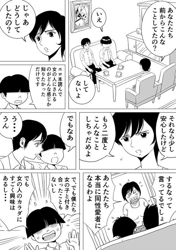 あかねさんの性教育