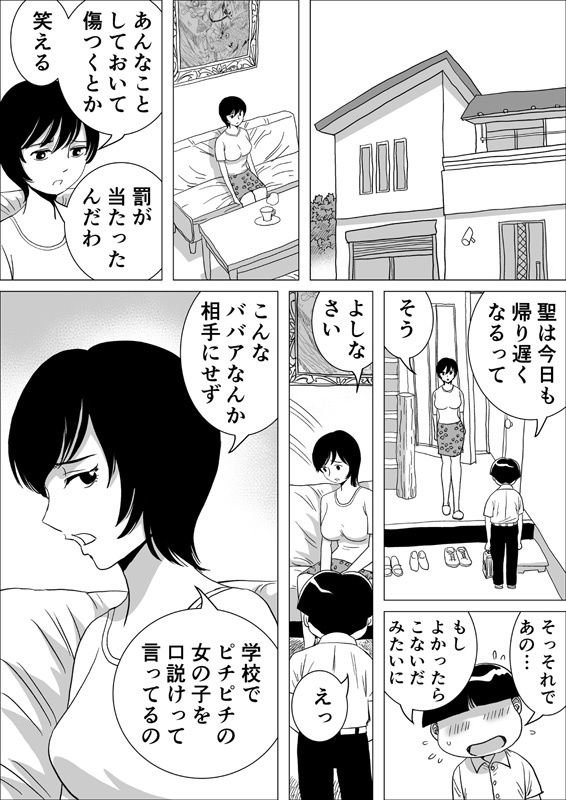 あかねさんの性教育