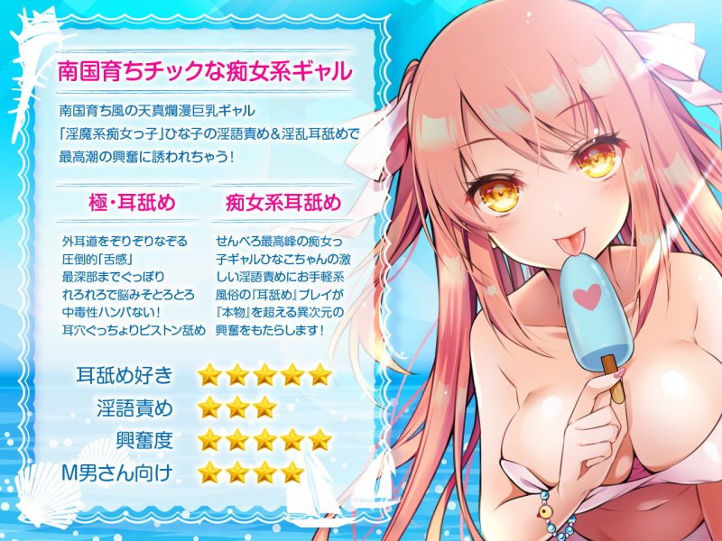 【耳舐め特化】せんべろ3 -ひな子が10分千円でお耳をべろべろに舐めちゃうぞ？-【極・耳舐め】