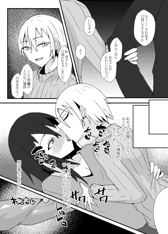 合コンでお持ち帰りしたらどSの男だった話