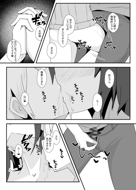 合コンでお持ち帰りしたらどSの男だった話