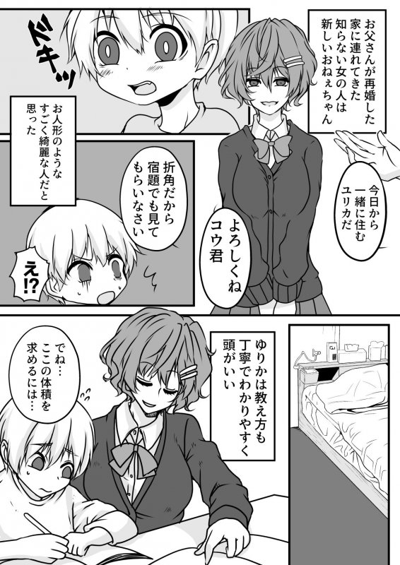 おねぇちゃんと悪いコト