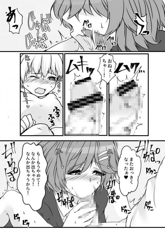 おねぇちゃんと悪いコト