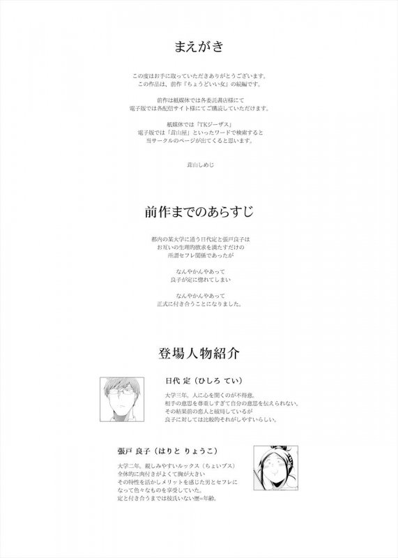 ちょうどいい女アフター 原宿デート編