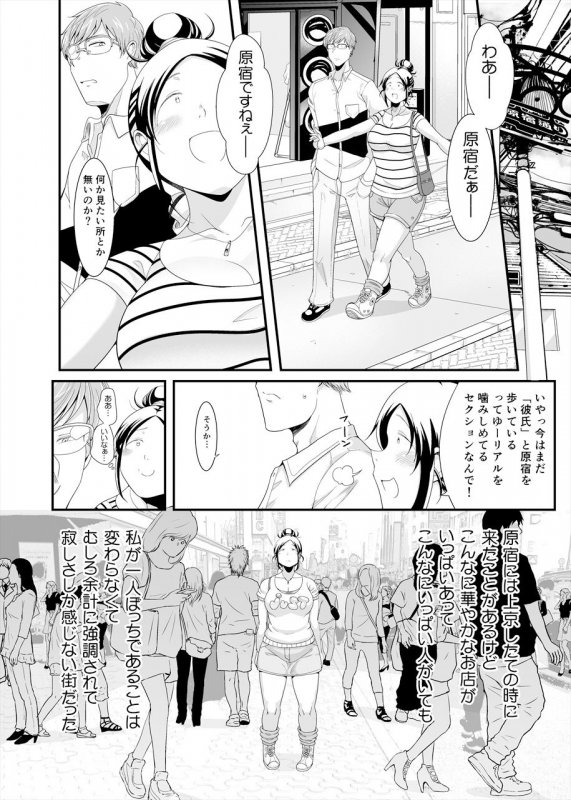 ちょうどいい女アフター 原宿デート編