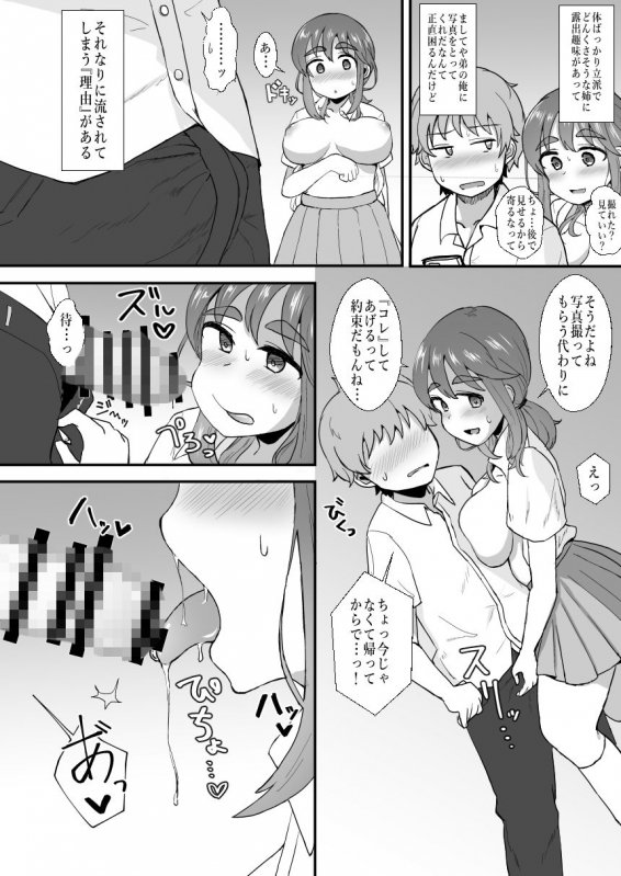 露出●●（姉）