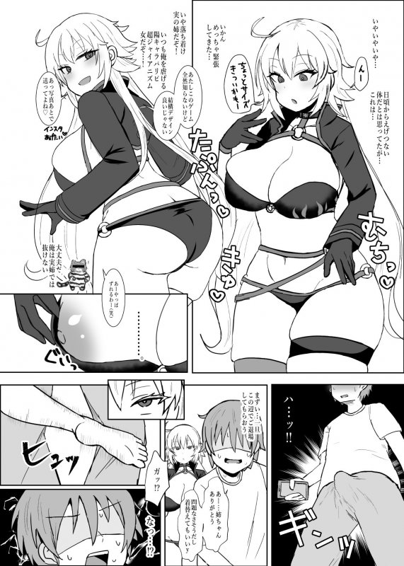 ジ●ンヌオルタのコスプレついでに×××する姉