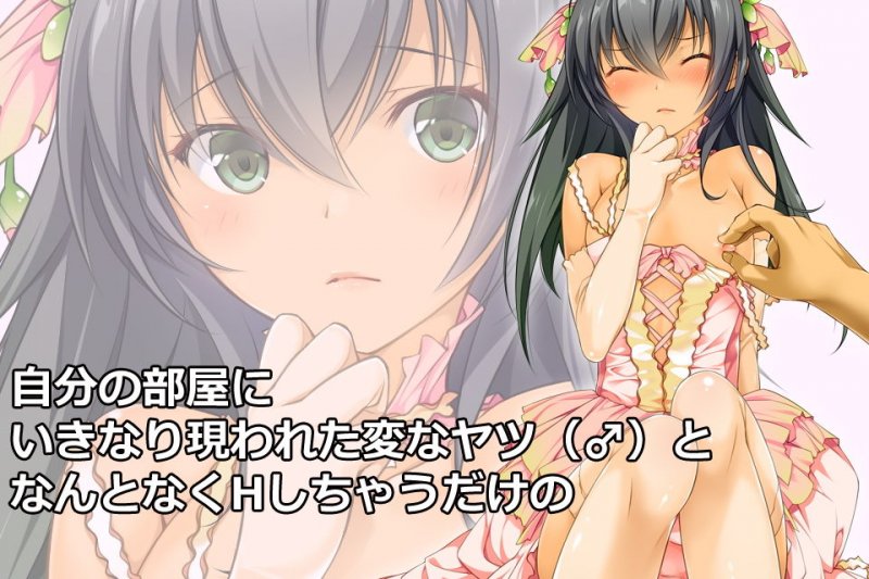 花装男子1 家に帰ると花の妖精さん（♂）がいる、という話