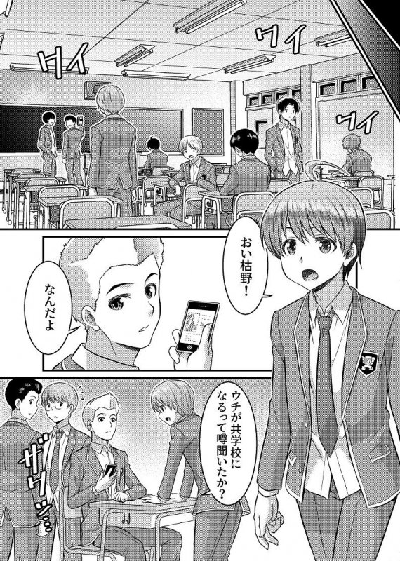 男子校が共学校に！？ピント外れの謎少女！＋α