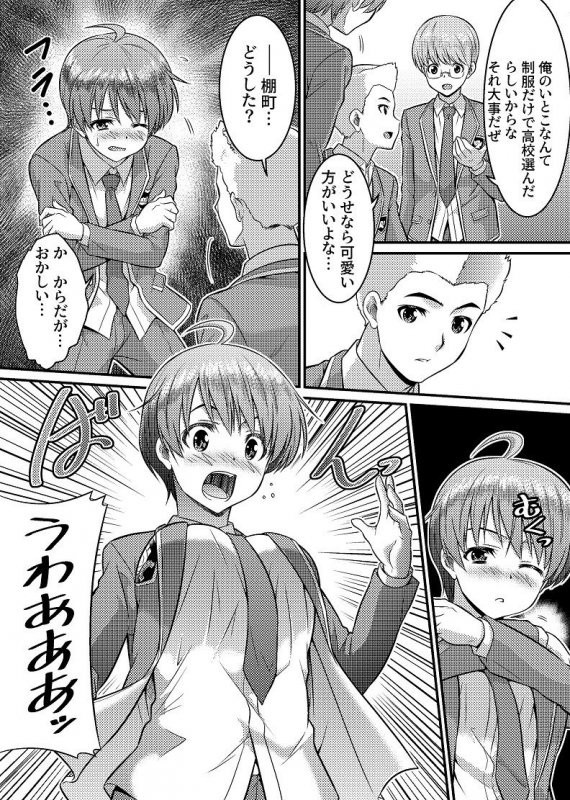 男子校が共学校に！？ピント外れの謎少女！＋α