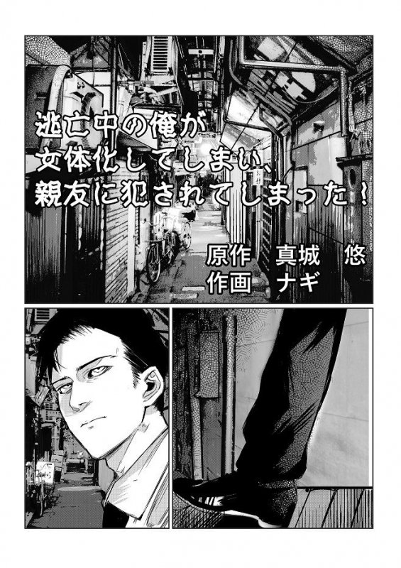 男子校が共学校に！？ピント外れの謎少女！＋α