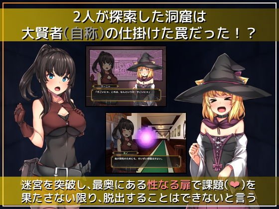 セックスしないと脱出できないダンジョン -私たち女の子なんだけどっ！？ 冒険者アシュリーと魔法使いサーニャのえっちな冒険譚-