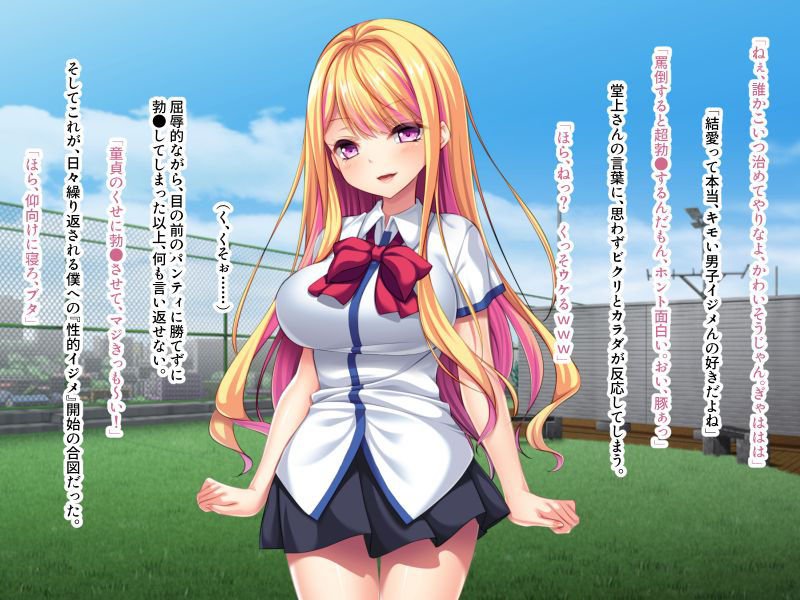 金髪ギャルは俺の♂が欲しくてたまらない ～洗脳Hで生ハメしまくり！！～