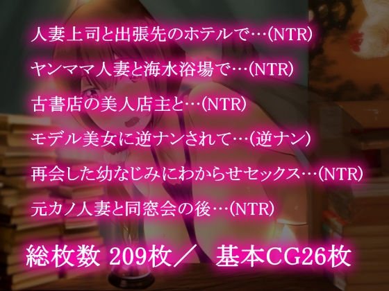 見せない構図の寝取られCG集＋2