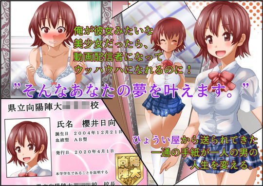 グノーグレイヴ『VR-通りかかった可愛い日向子ちゃんに乗り移って動画投稿者にするお話I-』