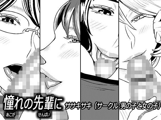 憧れの先輩に ～外出自粛でリモートセックス！～