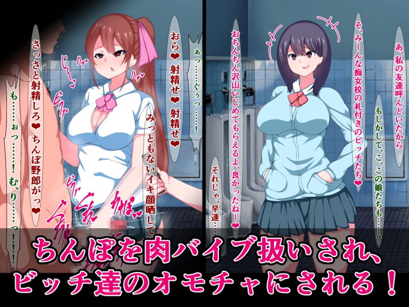 痴女ビッチ●●に（間違って）入学した俺がビッチ達にザーメンを吸われまくる話