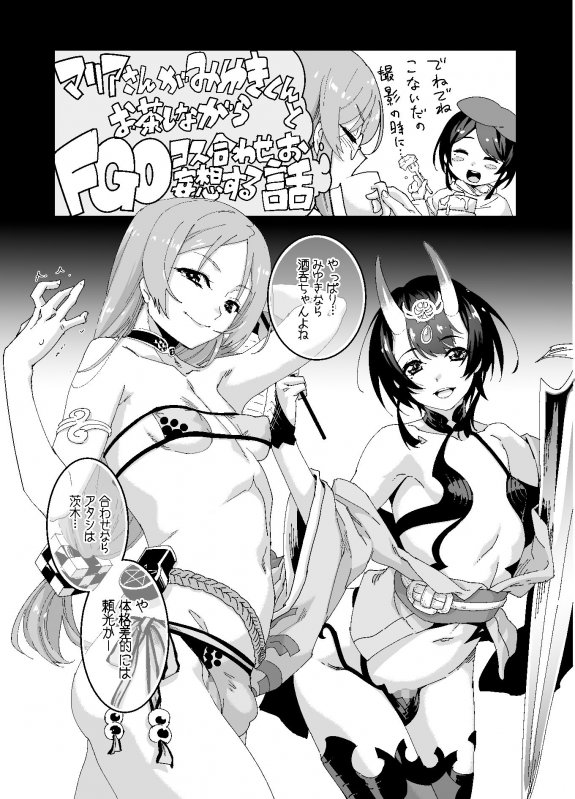 男の娘AV FGOコス妄想本