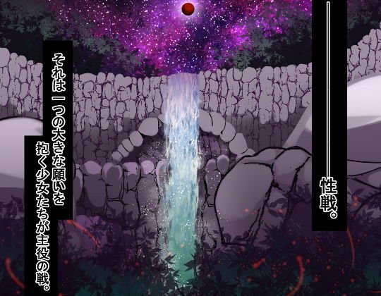 NTR戦線2～オニパコ祭～