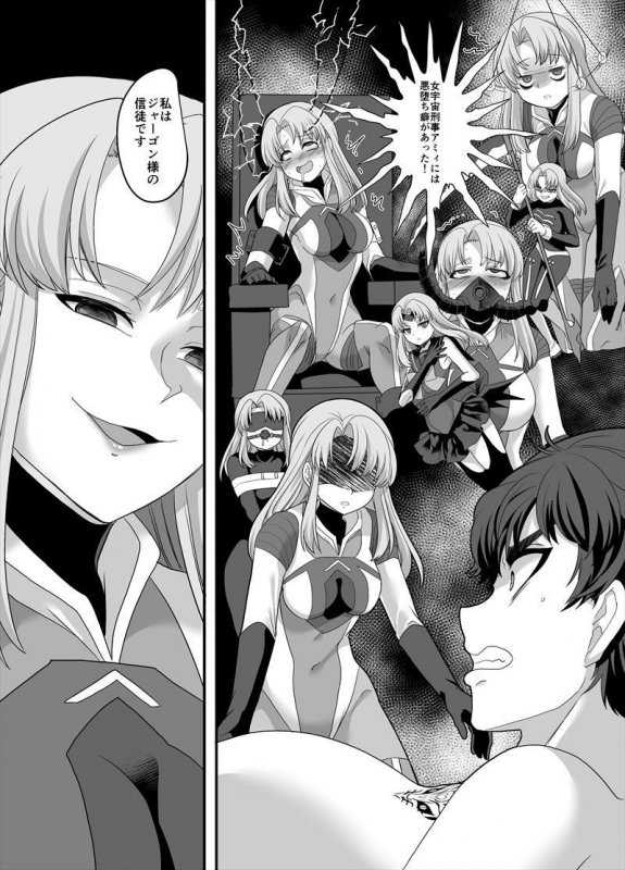 【TS 悪堕ち】宇宙刑事ジェイダン 淫界の挑戦