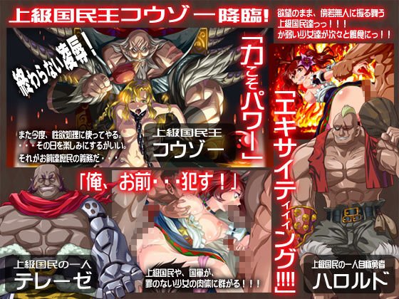 ●●巨乳の私が上級国民様に売られちゃった件