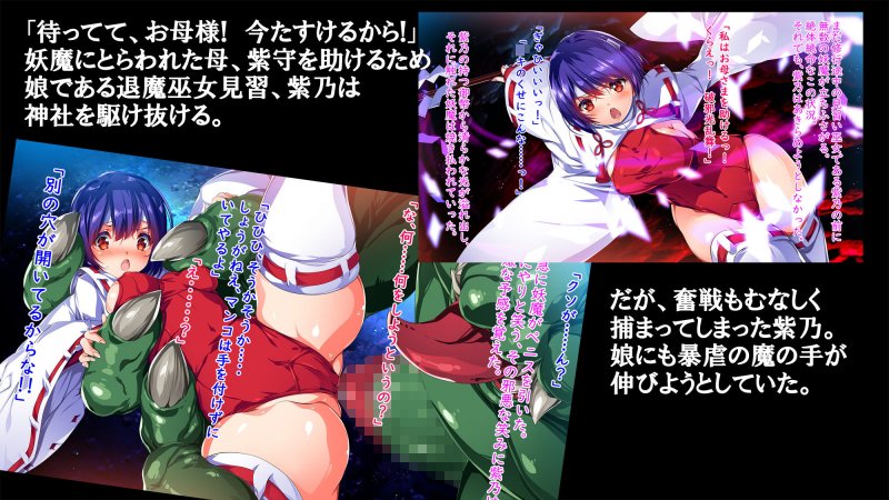 退魔巫女凌虐母娘姦