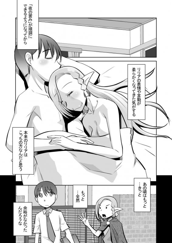 エルフのお嫁さん5