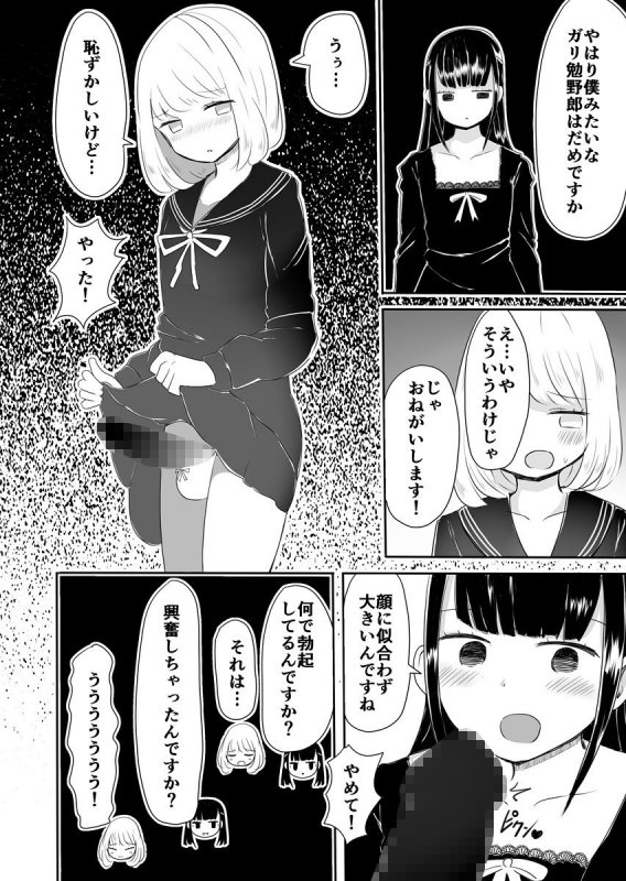 女装男子のまなびかた