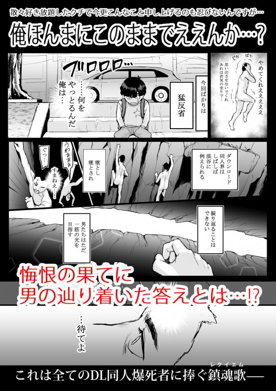 【実録！】DL同人が売れなさすぎてクソ〇キになってしまった男