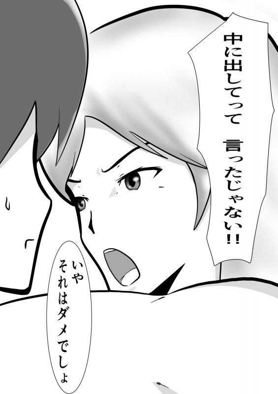 中出し懇願元ヤン人妻【実体験】