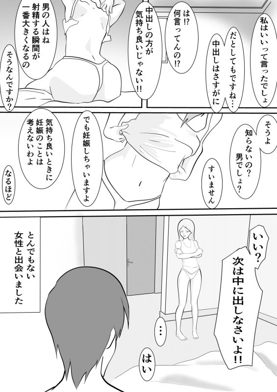 中出し懇願元ヤン人妻【実体験】