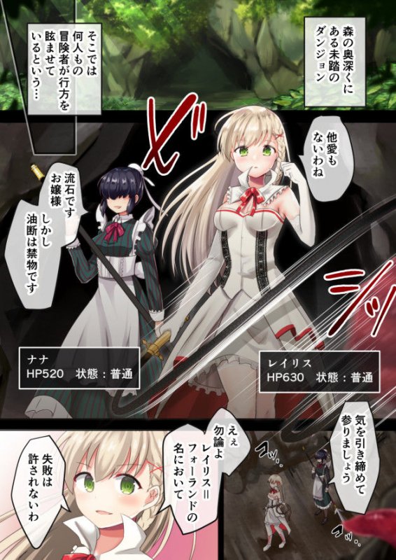 状態異常！？淫魔のエロトラップダンジョン【フルカラー】