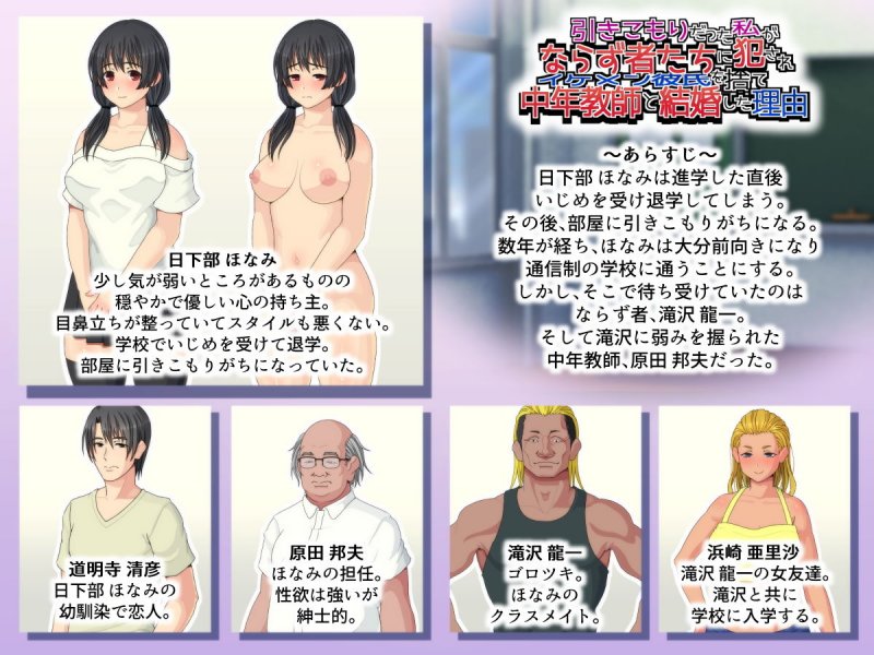 引きこもりだった私がならず者たちに犯されイケメン彼氏を捨て中年教師と結婚した理由