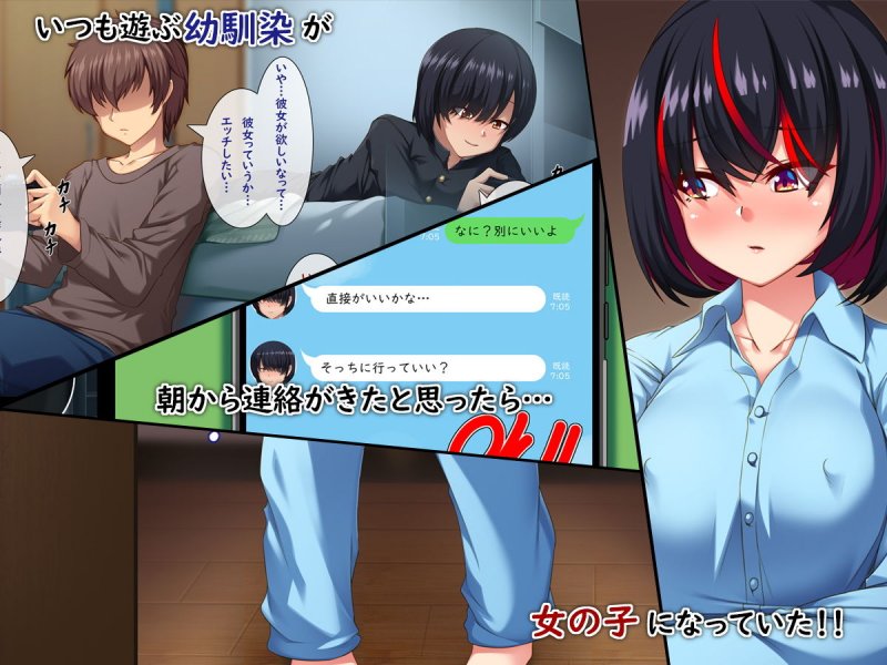 性転換した幼馴染の堕とし方