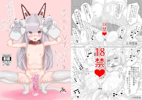 メスガキVチューバーといっぱい’あそんで’みた。