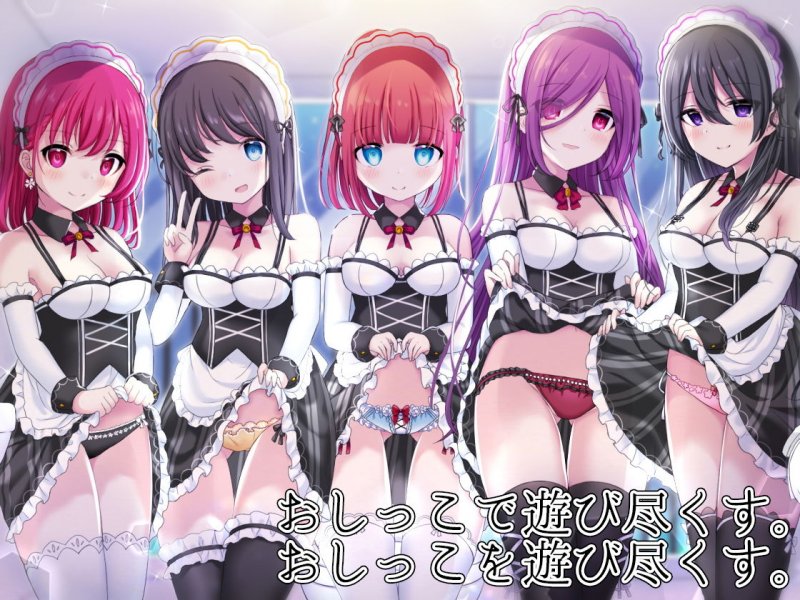 お屋敷メイドとおしっこの日でらっくす～おしっこシャワー、おしっこ風呂、おしっこ子作りetc.でおしっこを楽しみ尽くす一日