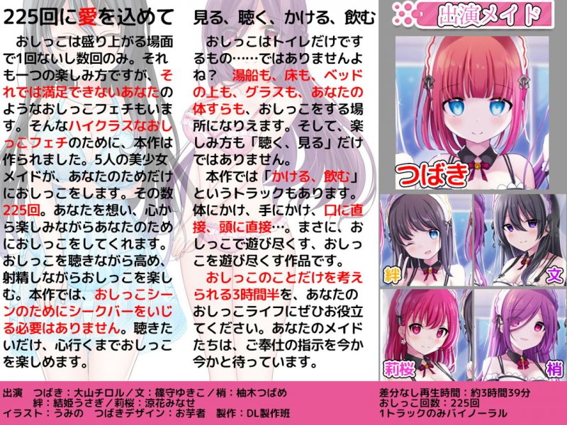 お屋敷メイドとおしっこの日でらっくす～おしっこシャワー、おしっこ風呂、おしっこ子作りetc.でおしっこを楽しみ尽くす一日